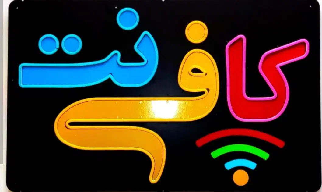 کافی نت خدمات کامپوتر|استخدام رایانه و فناوری اطلاعات|تهران, آرارات|دیوار