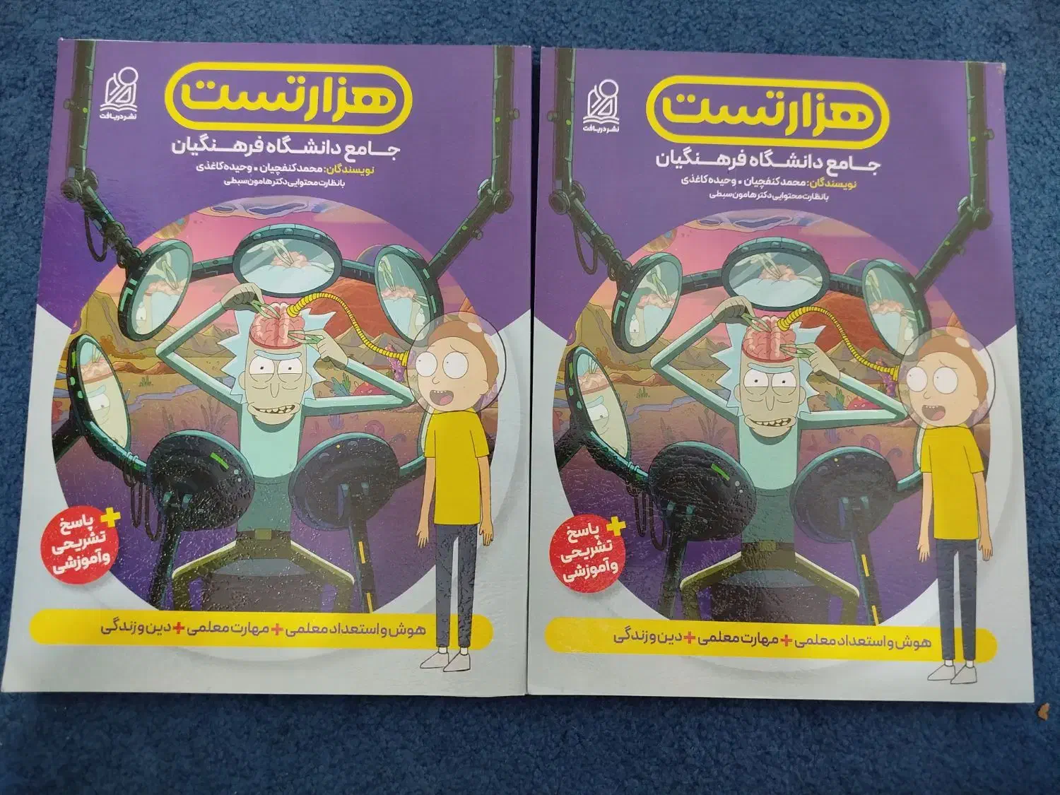 هزار تست جامع فرهنگیان|کتاب و مجله آموزشی|سرپل ذهاب, |دیوار