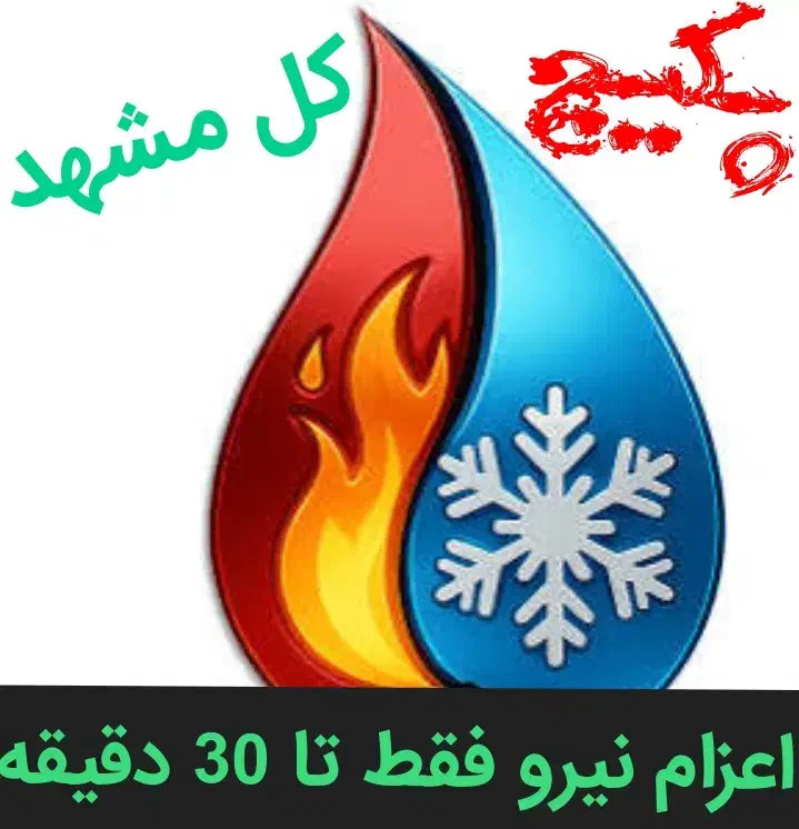 پکیج شوفاژ ابگرمکن بخاری تعمیرات رسوب گیری سرویس|آبگرمکن، پکیج، شوفاژ|مشهد, کوی سیدی|دیوار