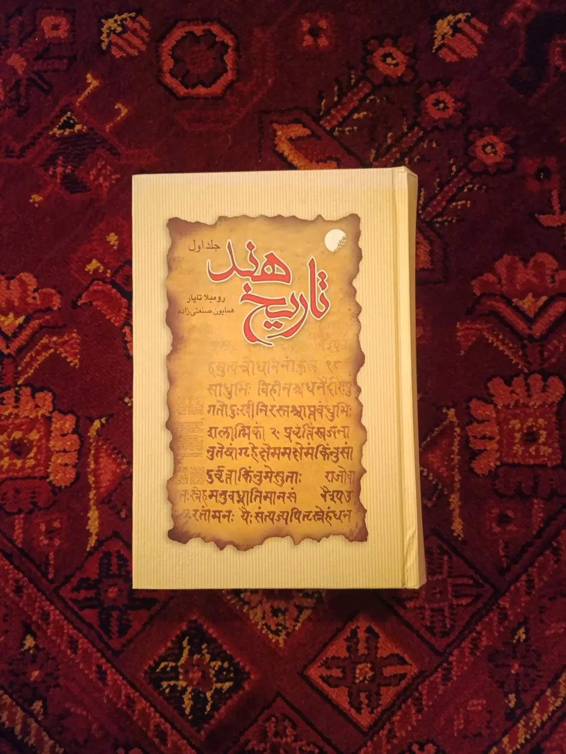تاریخ هند|کتاب و مجله تاریخی|تهران, ونک|دیوار