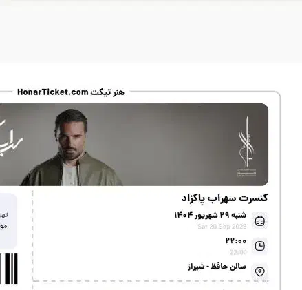 بلیط کنسرت|بلیت کنسرت|شیراز, شهرک گلدشت حافظ‎|دیوار