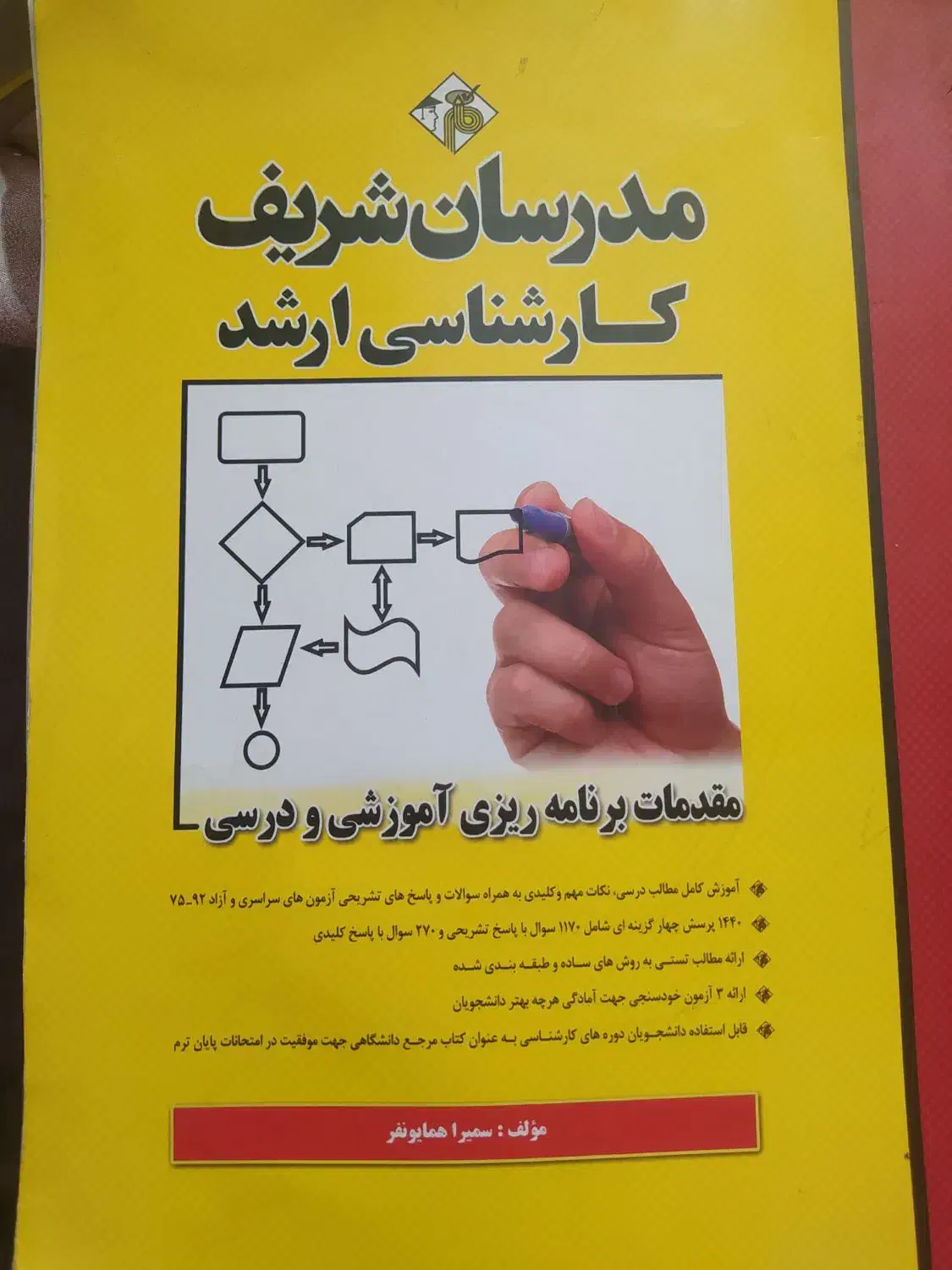 منابع کارشناسی ارشد مدرسان شریف|کتاب و مجله آموزشی|شیراز, جوادیه|دیوار