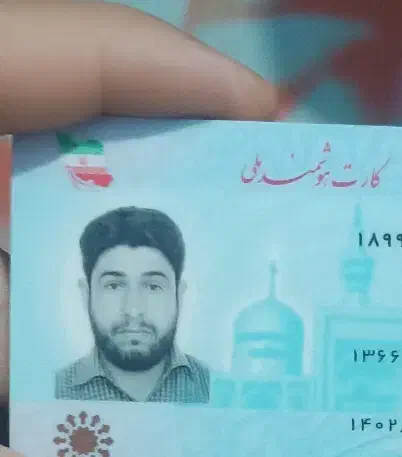 کارت ملی|اشیا|بندر ماهشهر, |دیوار