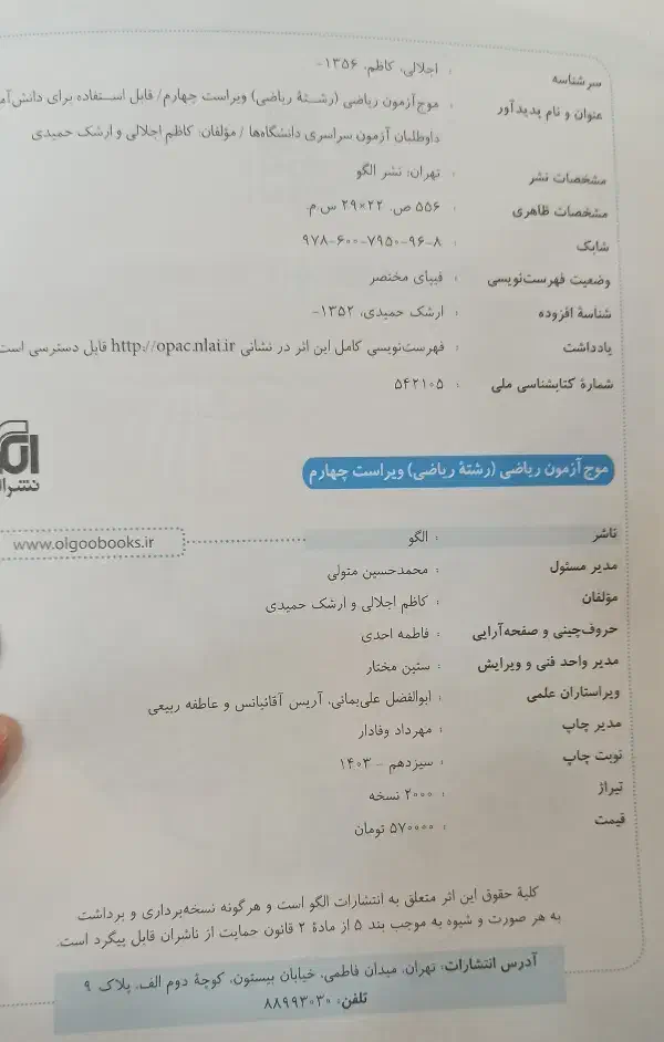 موج آزمون ریاضی|کتاب و مجله آموزشی|تهران, توحید|دیوار