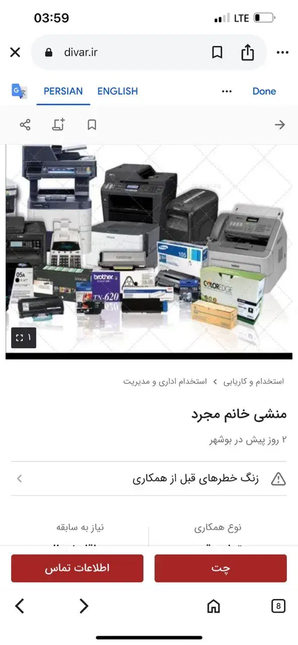 منشی خانم|استخدام اداری و مدیریت|بوشهر, |دیوار