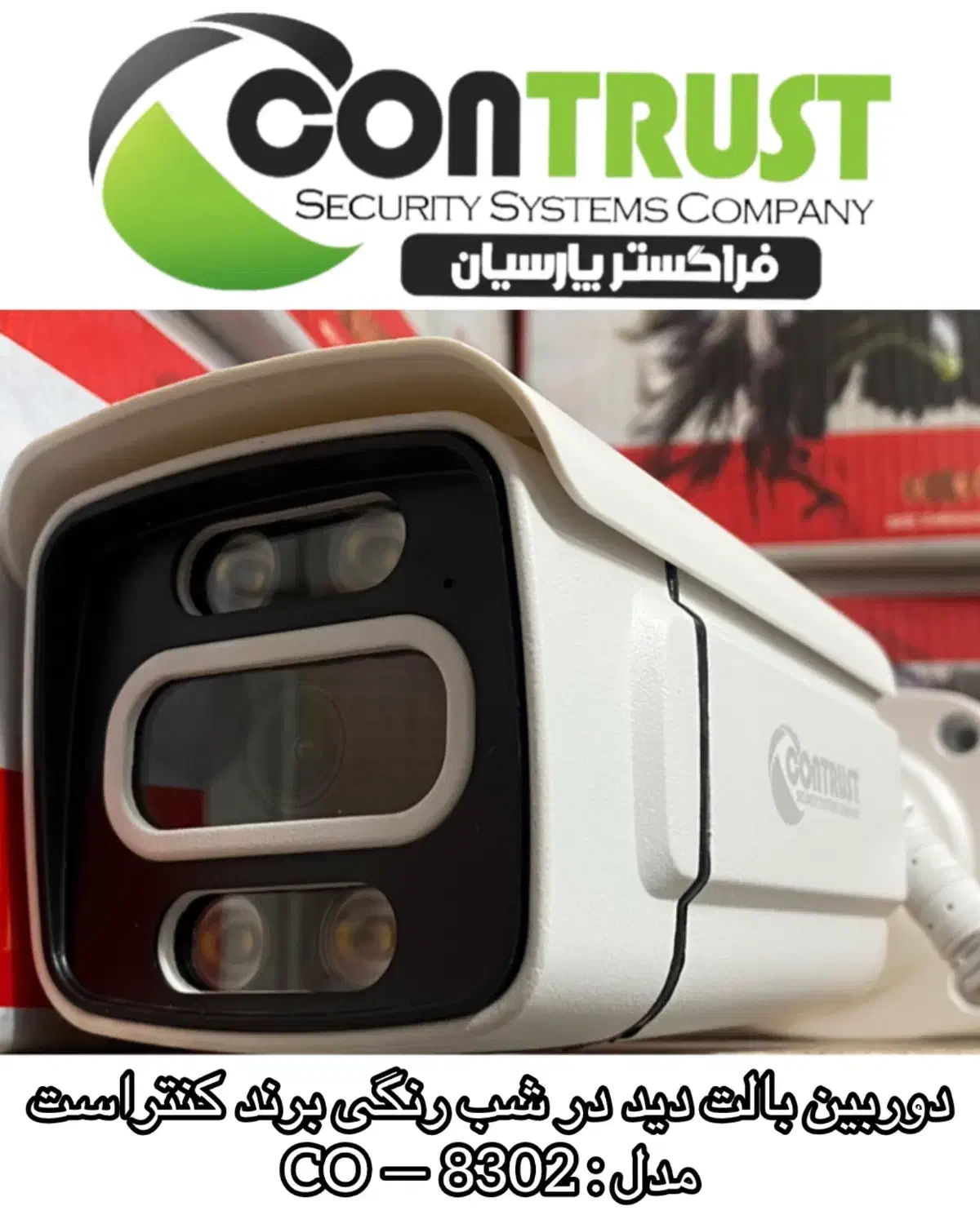 دوربین بالت دید در شب رنگی برند کنتراست 8302|دوربین مداربسته|بندر ترکمن, |دیوار