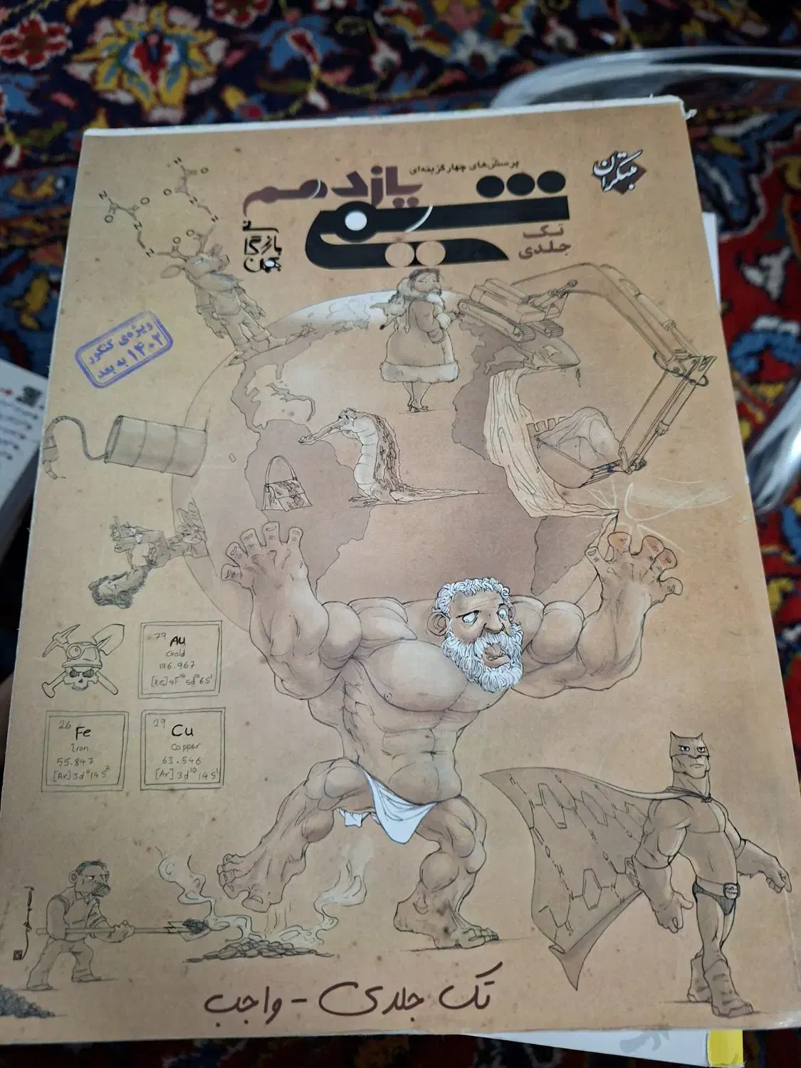 شیمی مبتکران پایه ۱۱|کتاب و مجله آموزشی|گلپایگان, |دیوار