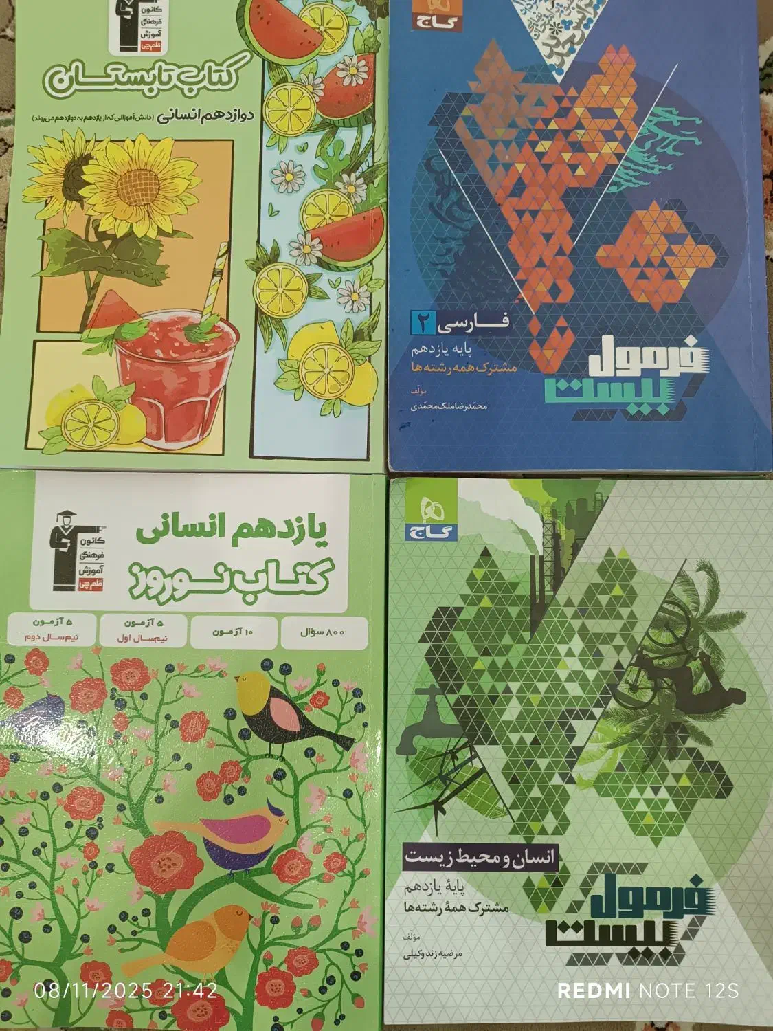 کتاب|کتاب و مجله آموزشی|شوشتر, |دیوار