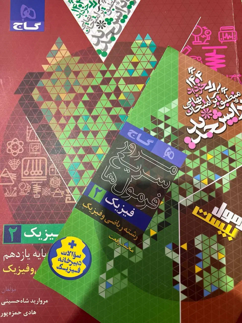 فرمول بیست فیزیک و هندسه یازدهم رشته ریاضی|کتاب و مجله آموزشی|قائم‌شهر, |دیوار