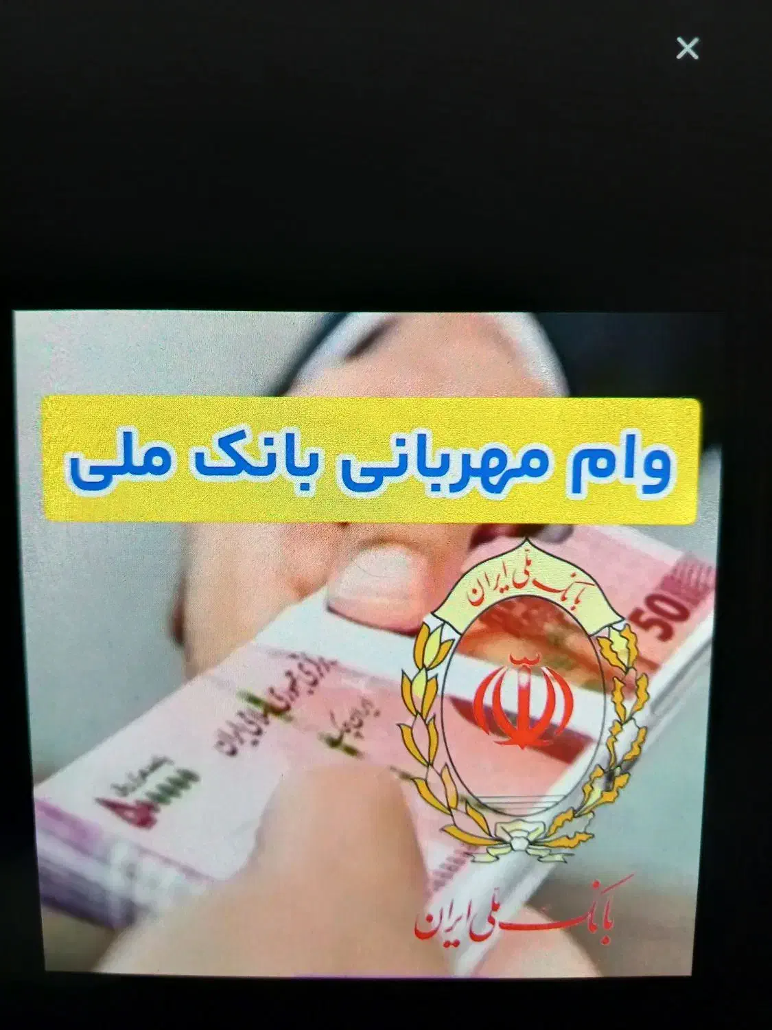 فروش امتیاز وام مهربانی ملی|خدمات مالی، حسابداری، بیمه|شیراز, تاچارا|دیوار