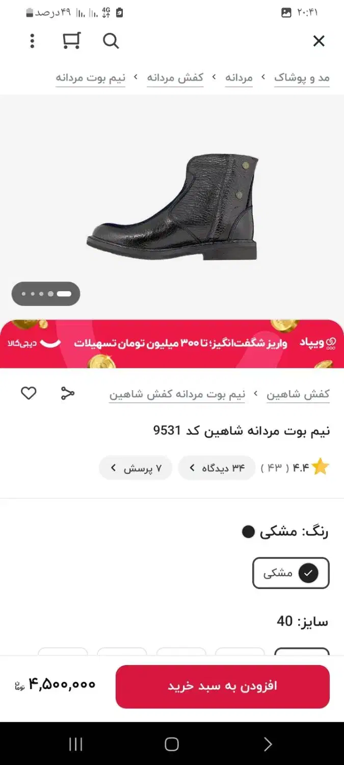 نیم بوت شاهین کد9531|کیف، کفش، کمربند|یاسوج, |دیوار