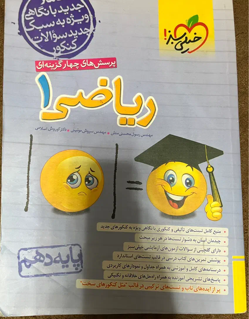 کتاب ریاضی دهم خیلی سبز|کتاب و مجله آموزشی|تهران, سهروردی|دیوار