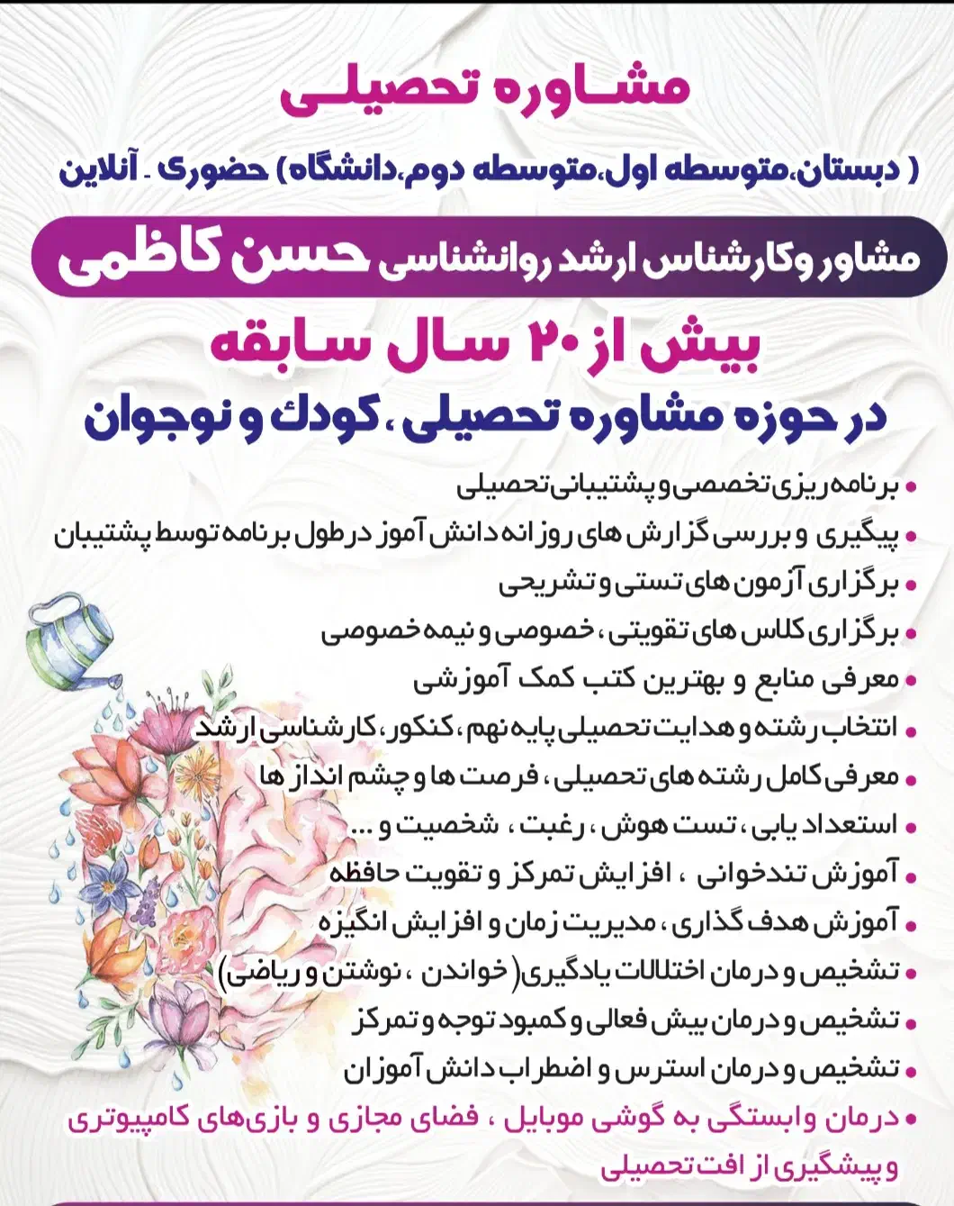 مشاوره تحصیلی/برنامهریزی درسی/حضوری و آنلاین|خدمات آموزشی|تهران, هفت حوض|دیوار