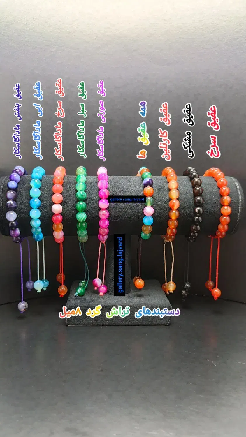 دستبندهای سنگ  عقیق|جواهرات|شیراز, کاراندیش|دیوار