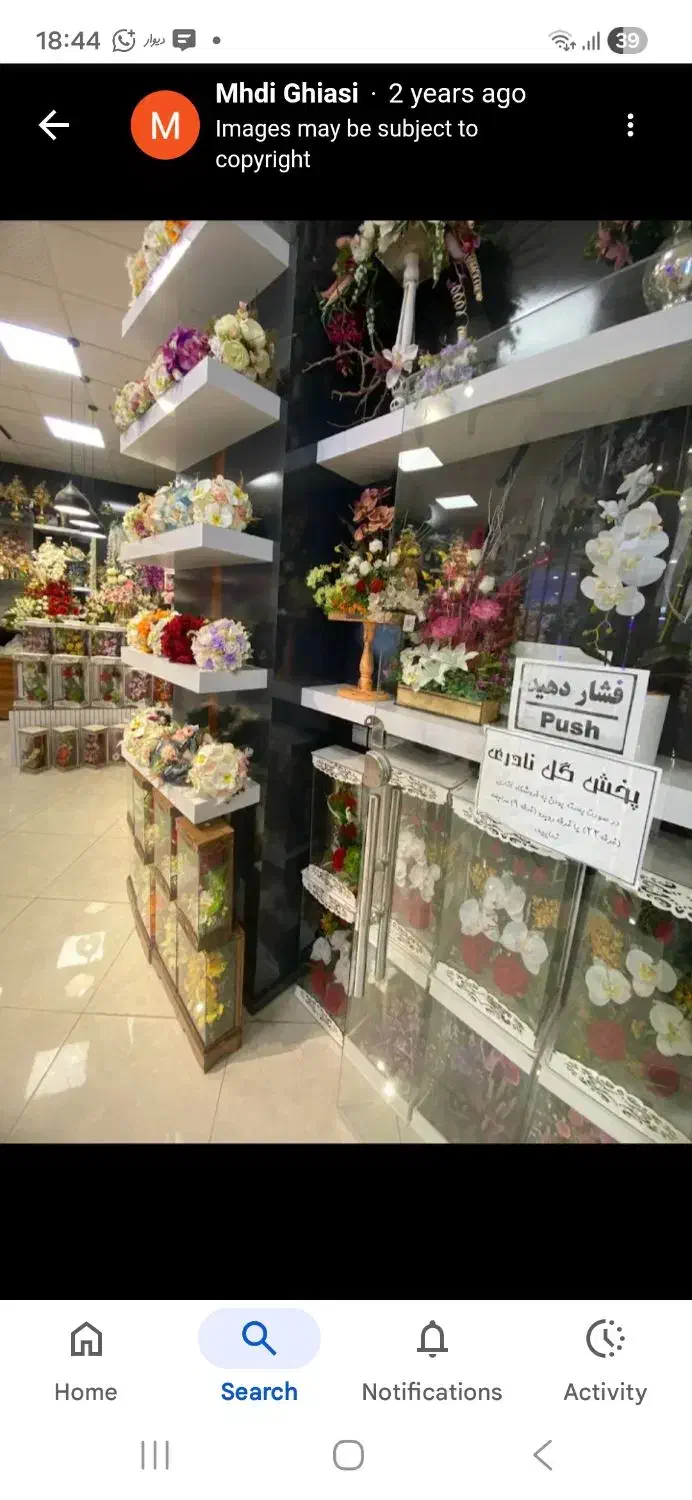 استخدام فروشنده حضوری مجموعه گل مصنوعی|استخدام بازاریابی و فروش|خمینیشهر, |دیوار