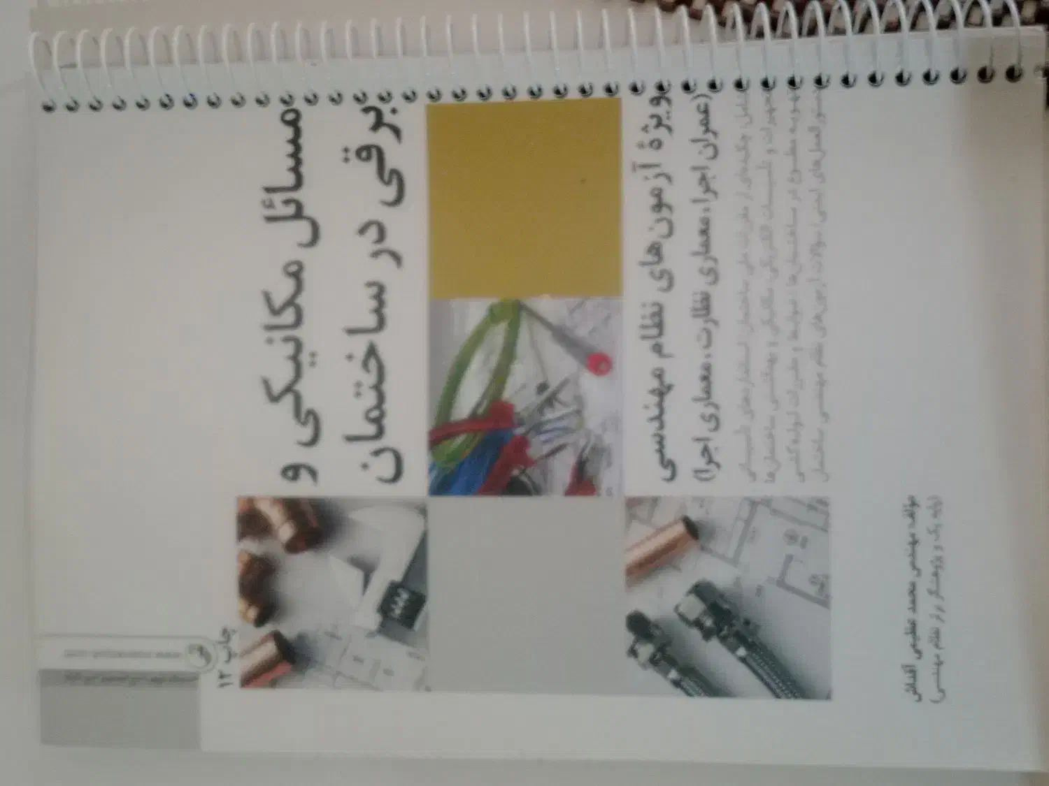 دو عدد کتاب آزمون نظام مهندسی|کتاب و مجله آموزشی|مشکیندشت, |دیوار