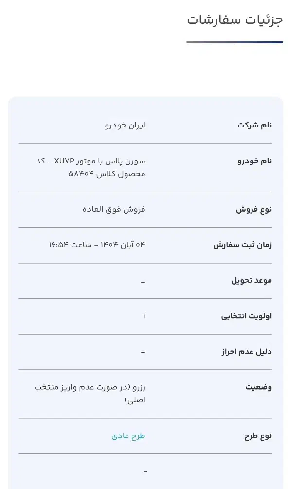 فروش حواله ایران خودرو|خودرو سواری و وانت|تربت جام, مطهری|دیوار