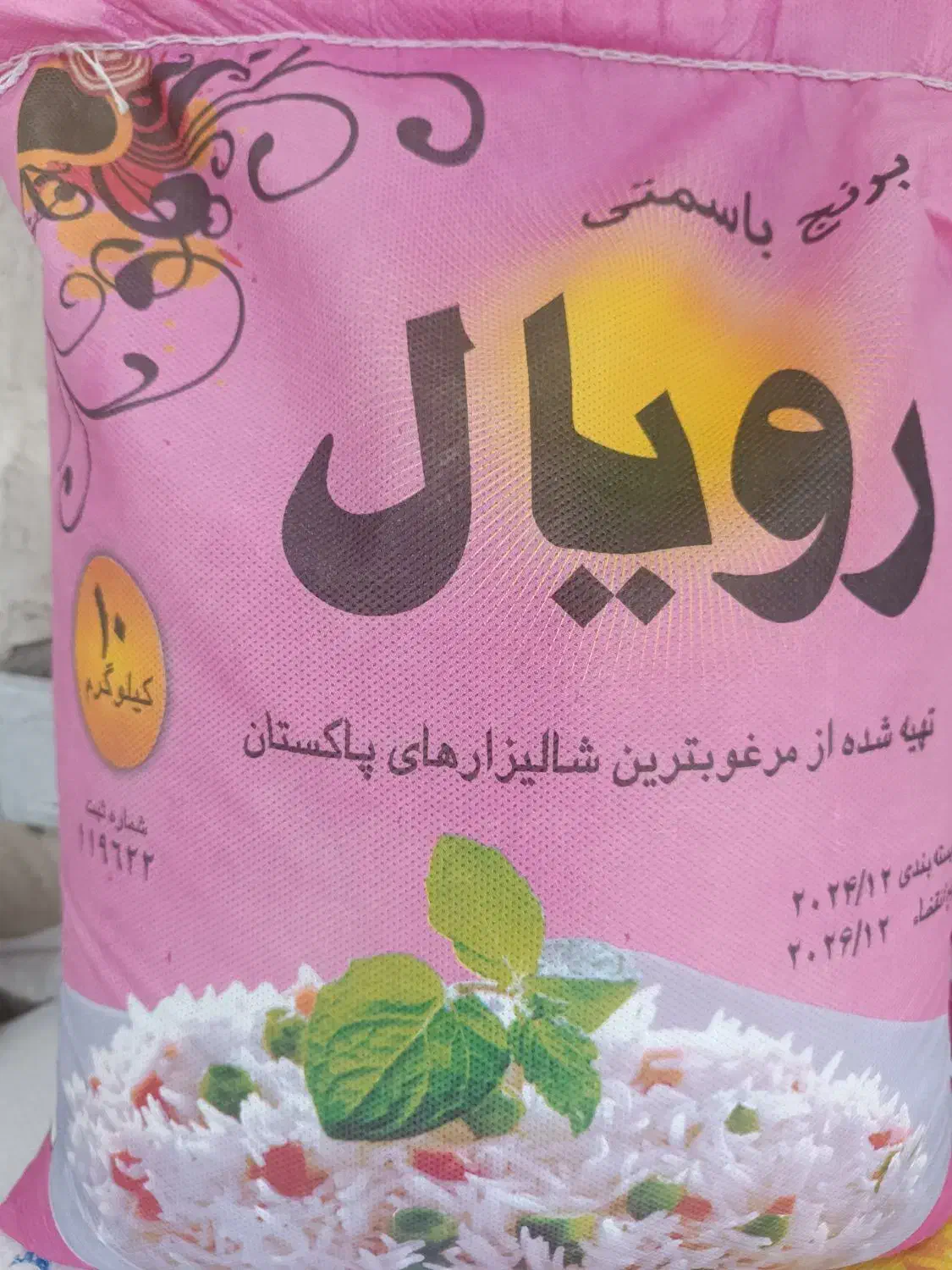 برنج پاکستانی دانه بلند|خوردنی و آشامیدنی|ری, شهید بهشتی|دیوار