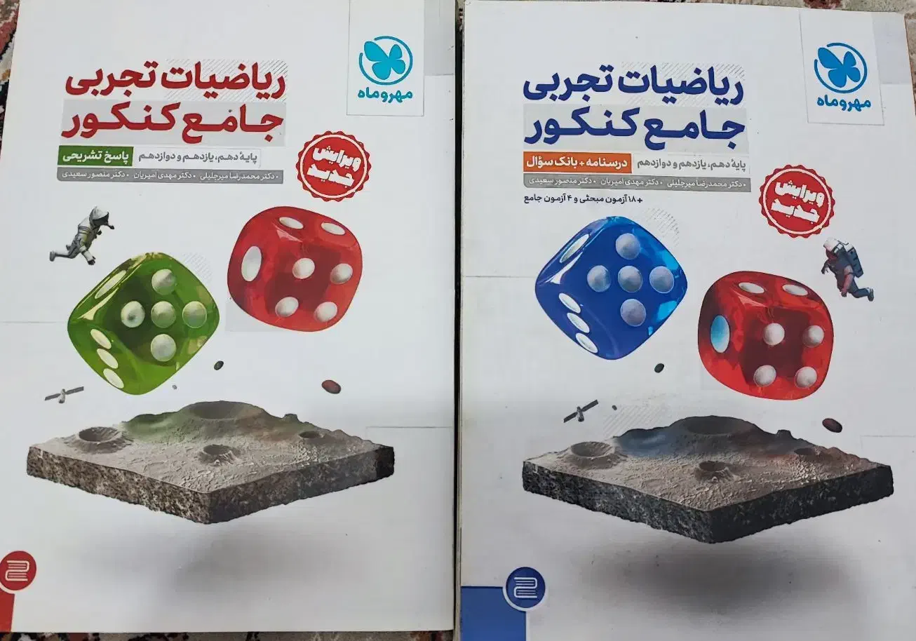 کتاب ریاضیات جامع مهروماه|کتاب و مجله آموزشی|کرمانشاه, |دیوار