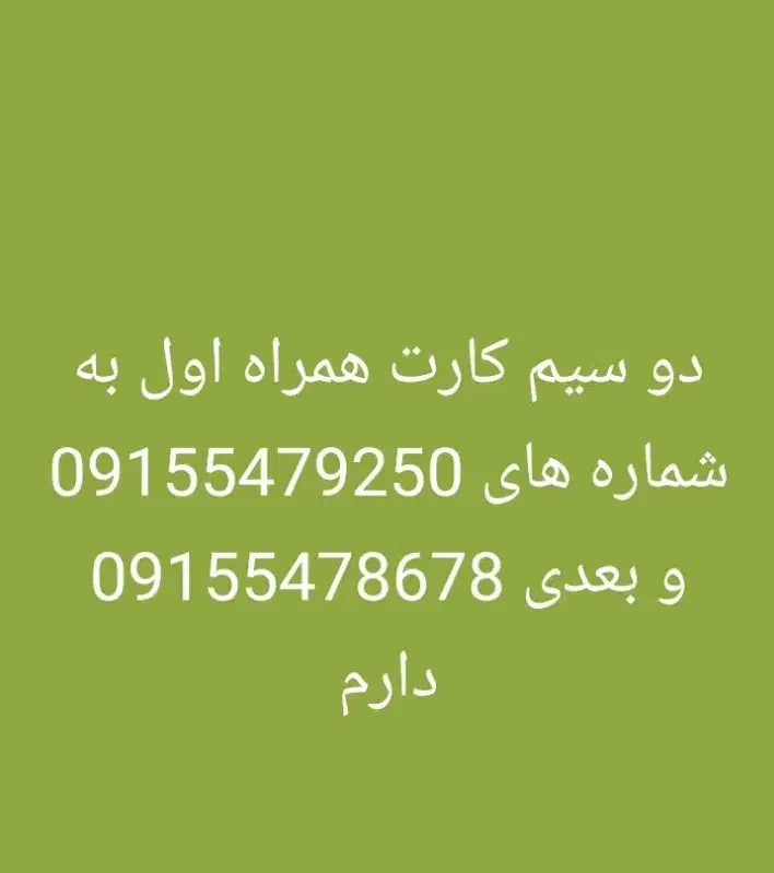 سیم کارت دائمی با کد 547|سیم‌کارت|سیب و سوران, |دیوار