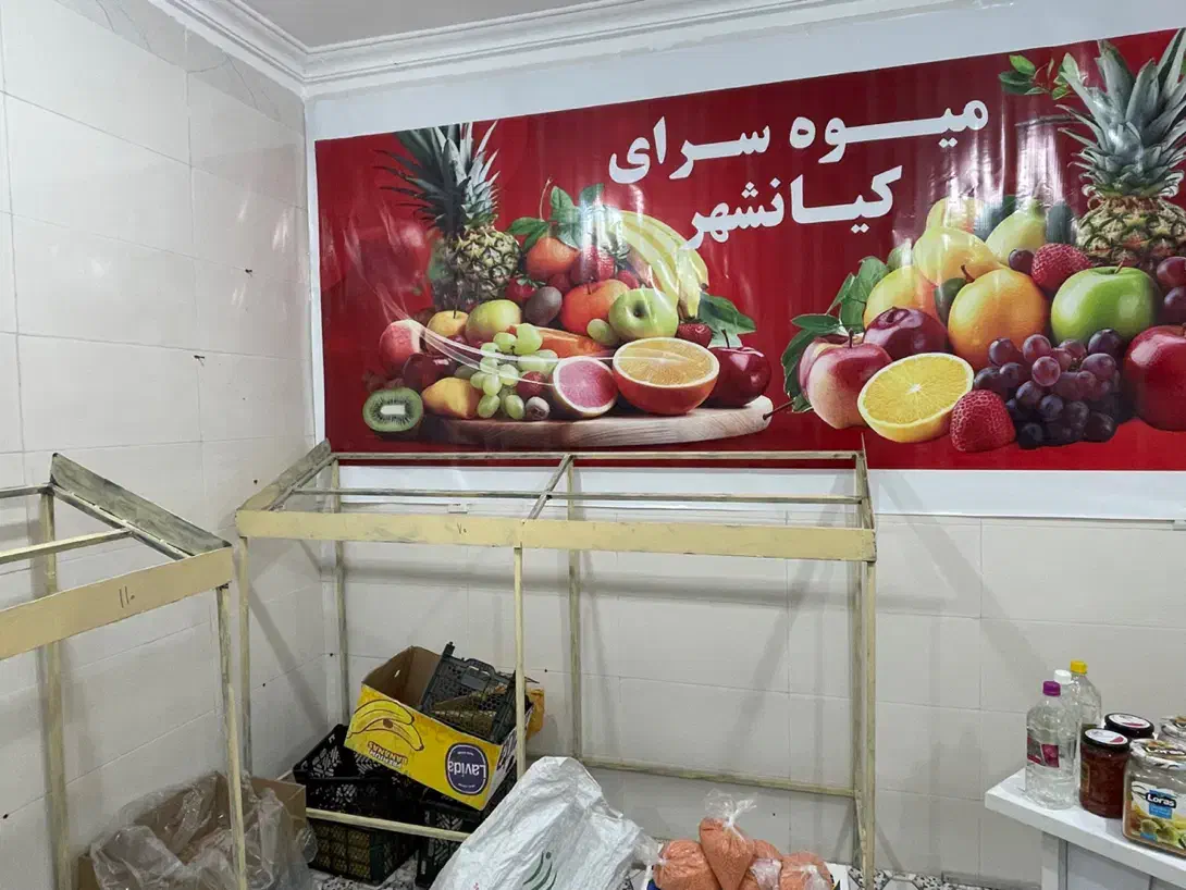 قفسه و ترازو و بنر میوه فروشی|فروشگاه و مغازه|اهواز, منازل سپاه|دیوار