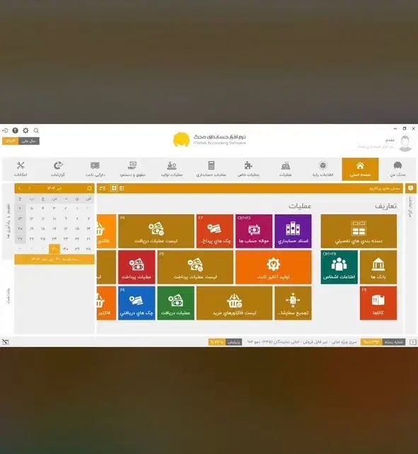 نرم افزار حسابداری ویژه تمامی کسب و کارها|خدمات مالی، حسابداری، بیمه|اراک, |دیوار