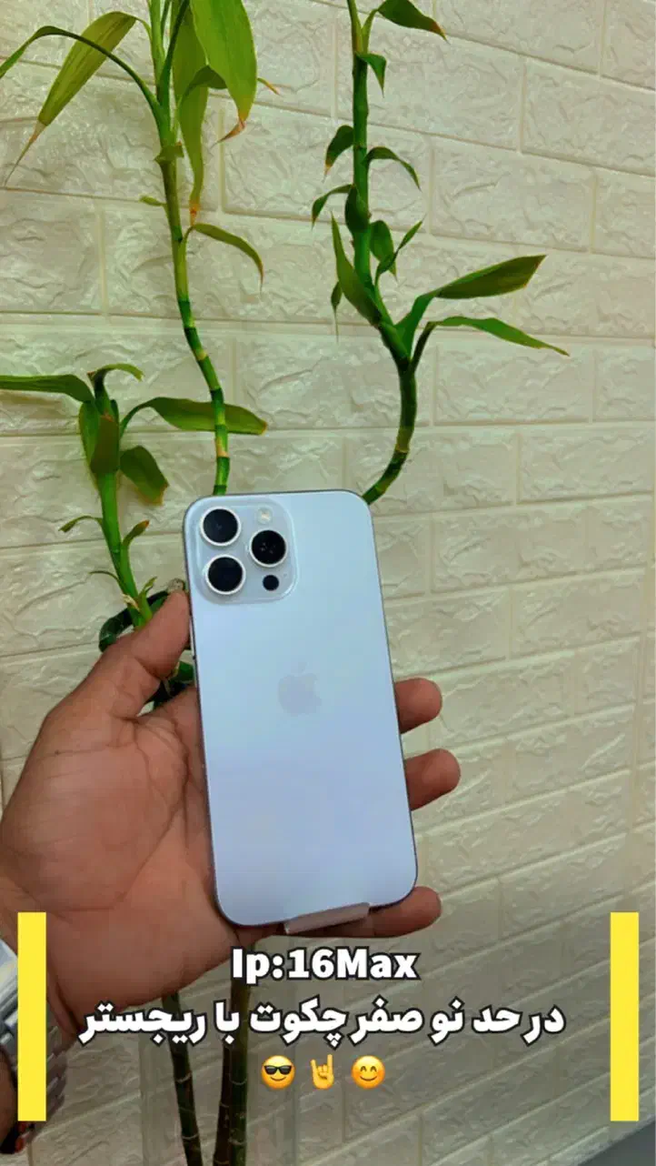 فروش فوری خشک ترین گوشی Iphone 16proMax|موبایل|بندرعباس, |دیوار