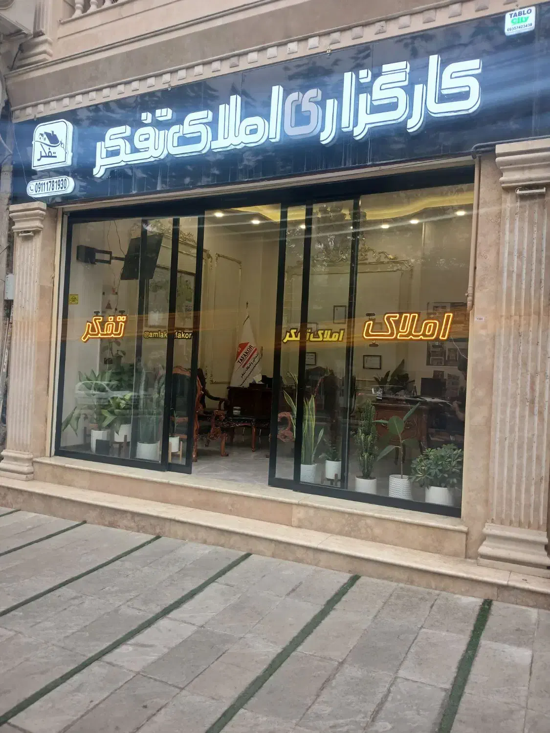 استخدام مشاور املاک تفکر|استخدام بازاریابی و فروش|گرگان, |دیوار