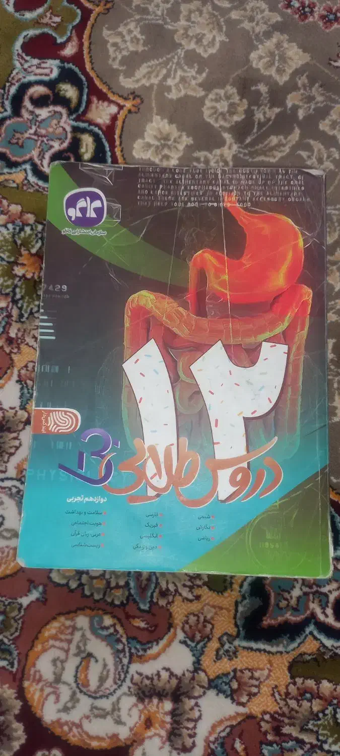 گام به گام سال دوازدهم تجربی|کتاب و مجله آموزشی|مشهد, رده|دیوار