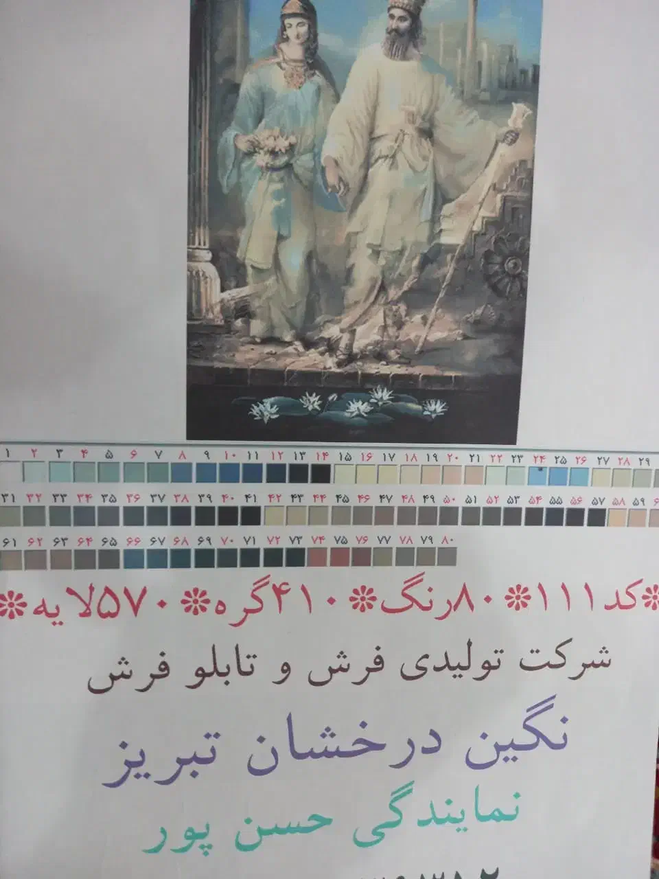 تابلو فرش دستبافت|تابلو فرش|خرم‌آباد, |دیوار