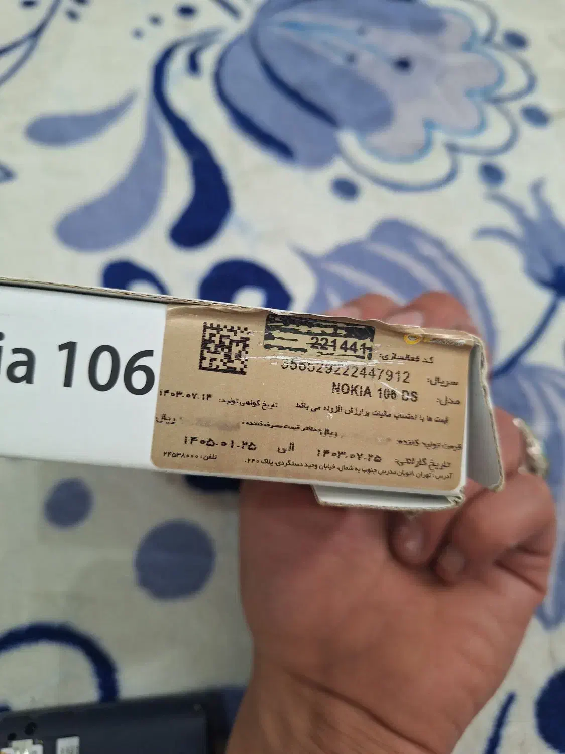 درحد نو|موبایل|پرند, فاز ۱|دیوار