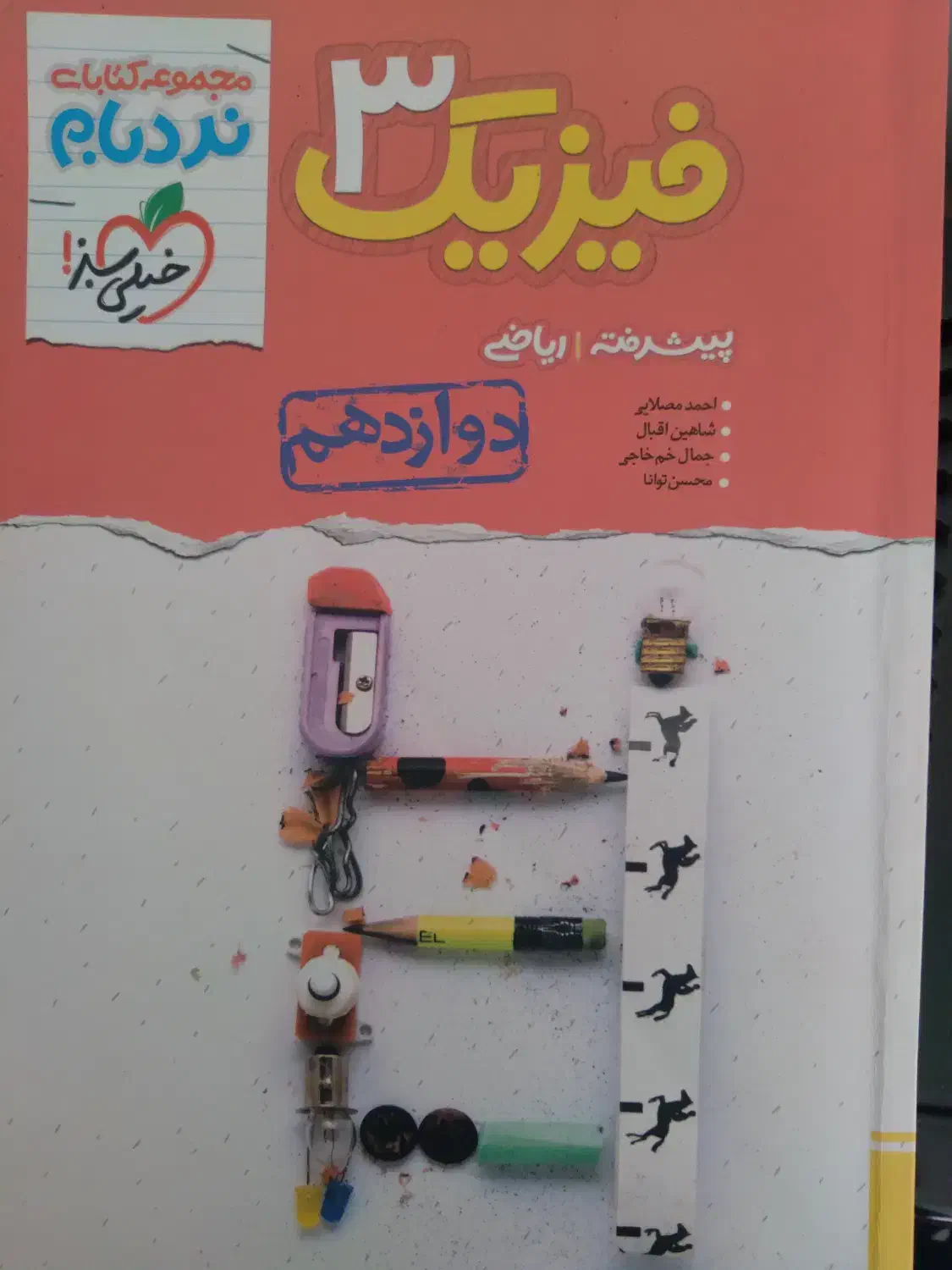 کتاب|کتاب و مجله آموزشی|رشت, استادسرا|دیوار