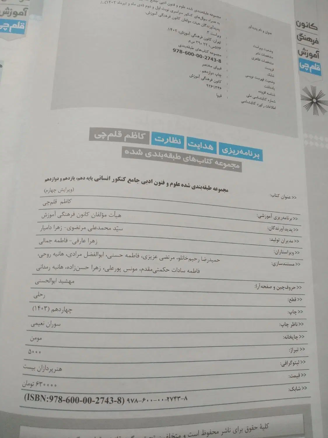 کتاب علوم فنون جامع|کتاب و مجله آموزشی|بیرجند, |دیوار