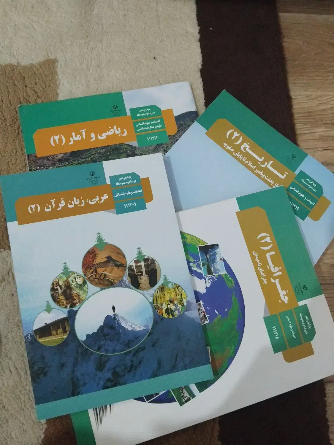 کتاب یازدهم انسانی|لوازم التحریر|مشهد, انقلاب|دیوار