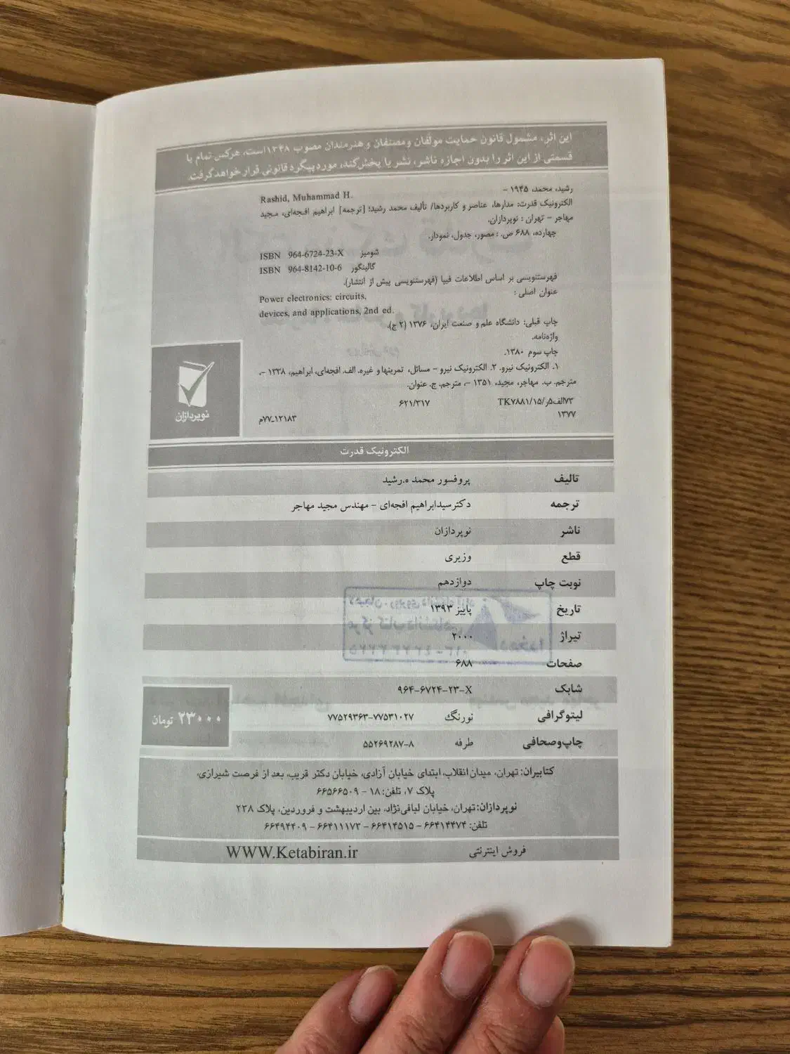 الکترونیک قدرت رشید|کتاب و مجله آموزشی|تهران, خواجه نظام الملک|دیوار