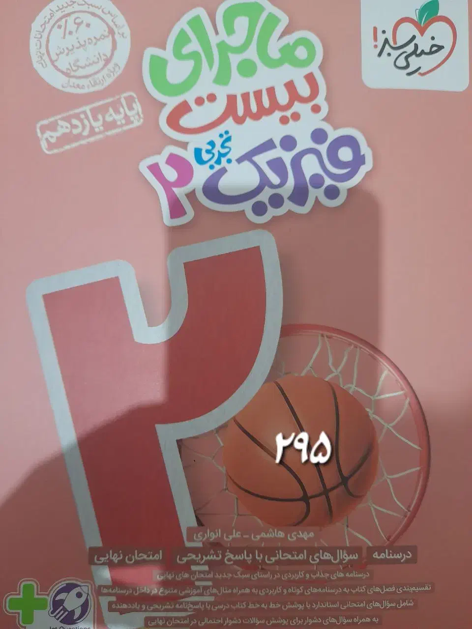 ماجرای بیست یازدهم|کتاب و مجله آموزشی|محمدشهر, سیدآباد|دیوار