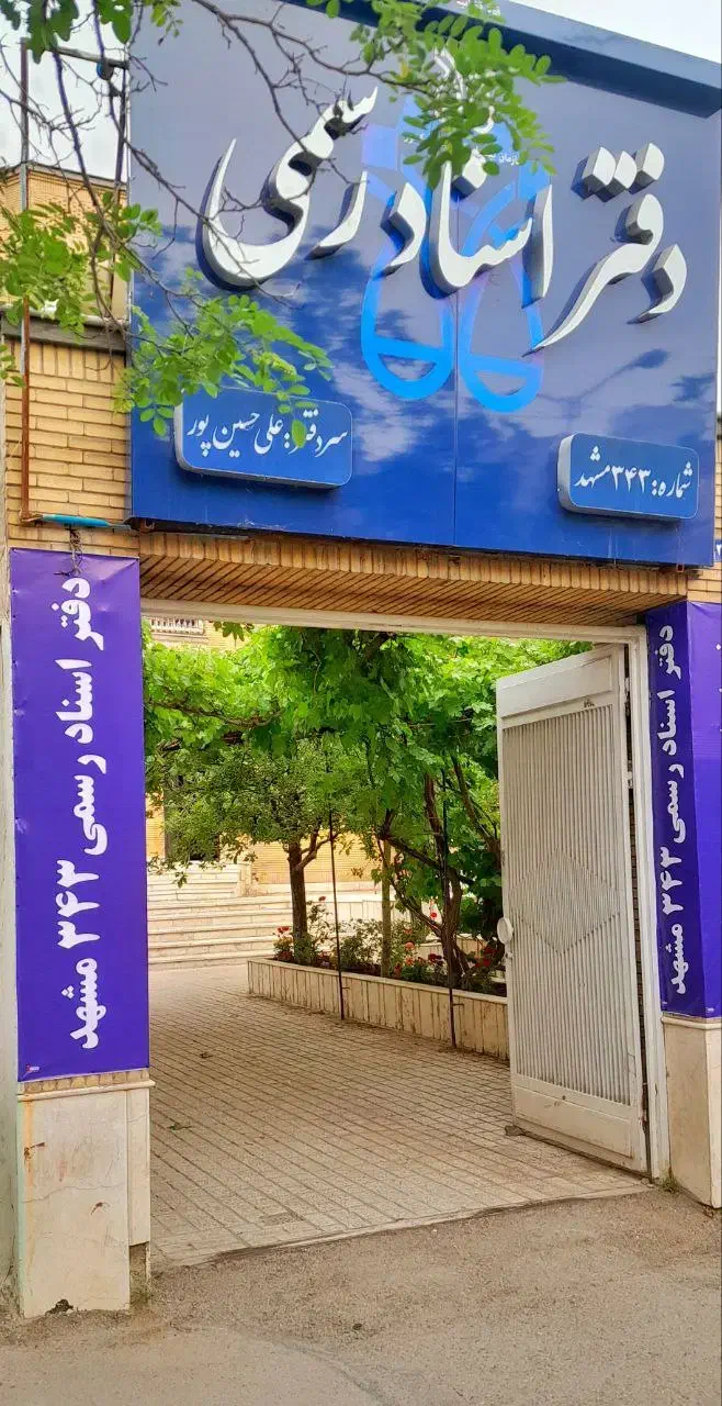 استخدام نیروی خدماتی|استخدام سرایداری و نظافت|مشهد, هفت تیر (حافظ)|دیوار