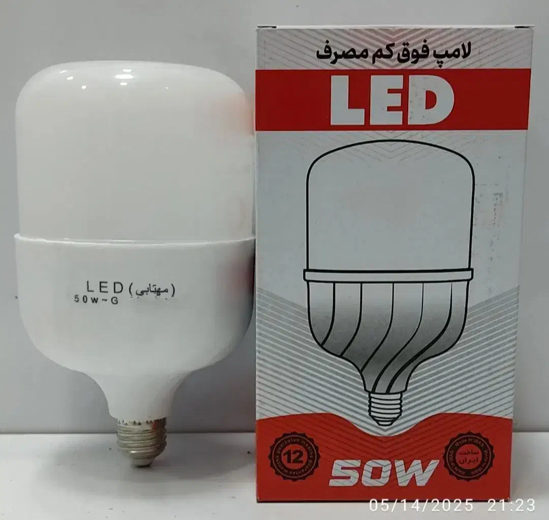 لامپ ۵۰ وات ( یارانه ای )|لامپ و چراغ|سقز, |دیوار