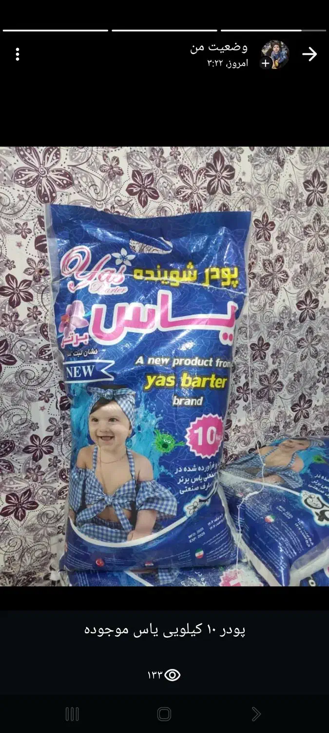 پرسیل ۸ کیلویی|مواد شوینده و دستمال کاغذی|اهواز, فتح|دیوار