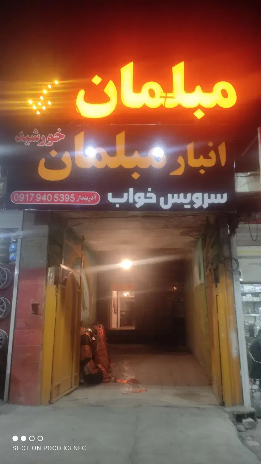 مبل  آذرشاهی  به.راحتی آب خوردن مبل بخر.|مبلمان خانگی و میز عسلی|یاسوج, |دیوار