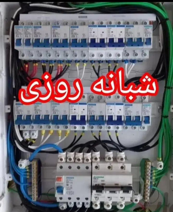 برقکارخدمات برق ساختمان سیمکشی ساختمان نصب لوستر|خدمات پیشه و مهارت|سنندج, |دیوار