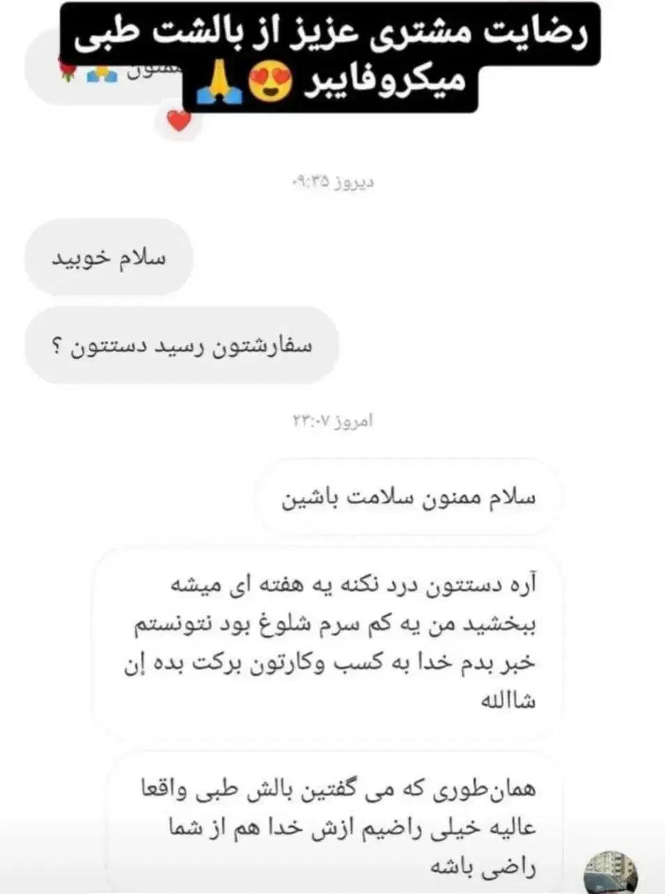 بالشت میکروفایبر|رختخواب، بالش، پتو|بندرعباس, |دیوار