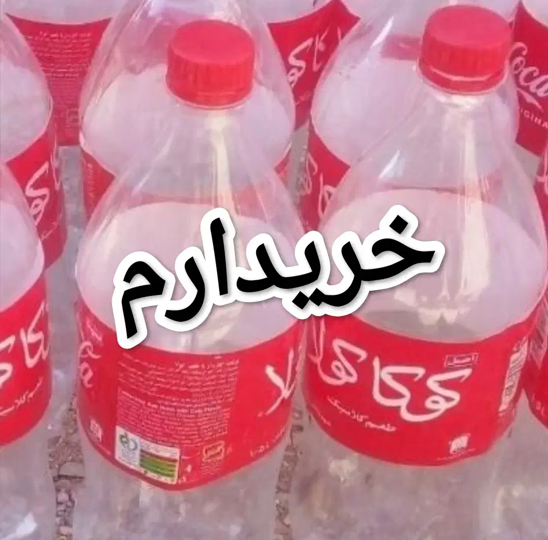 بطری ۱ونیم|ظروف نگهدارنده، پلاستیکی، یک‌بارمصرف|قائن, |دیوار