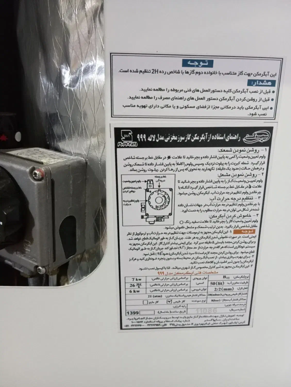 ابگرمکن ایران شرق|آبگرمکن، پکیج، شوفاژ|شیراز, احمدی جنوبی|دیوار