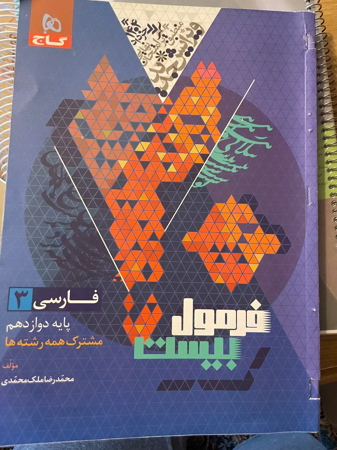 فرمول بیست عمومی ها|کتاب و مجله آموزشی|رفسنجان, |دیوار