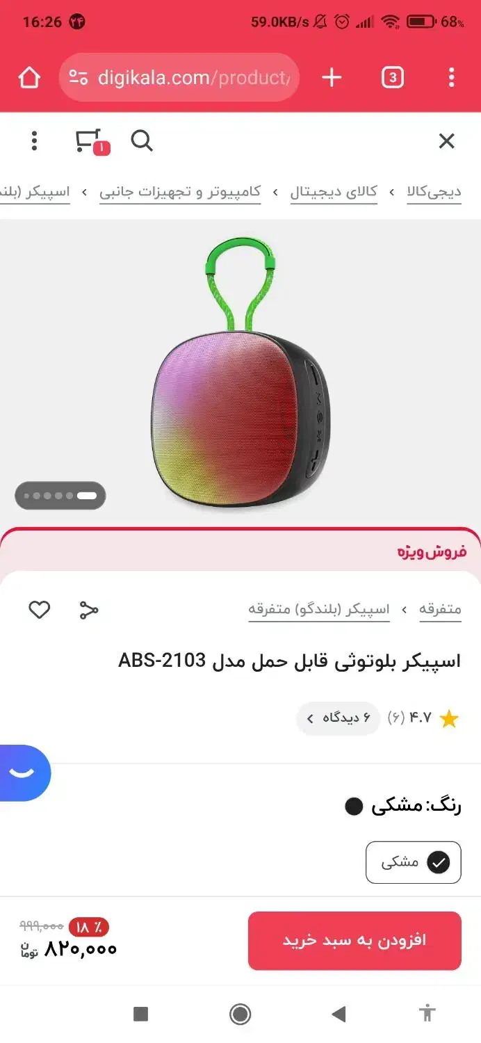 اسپیکر بلوتوثی دارای رقص نور|پخش‌کننده همراه|مراغه, |دیوار