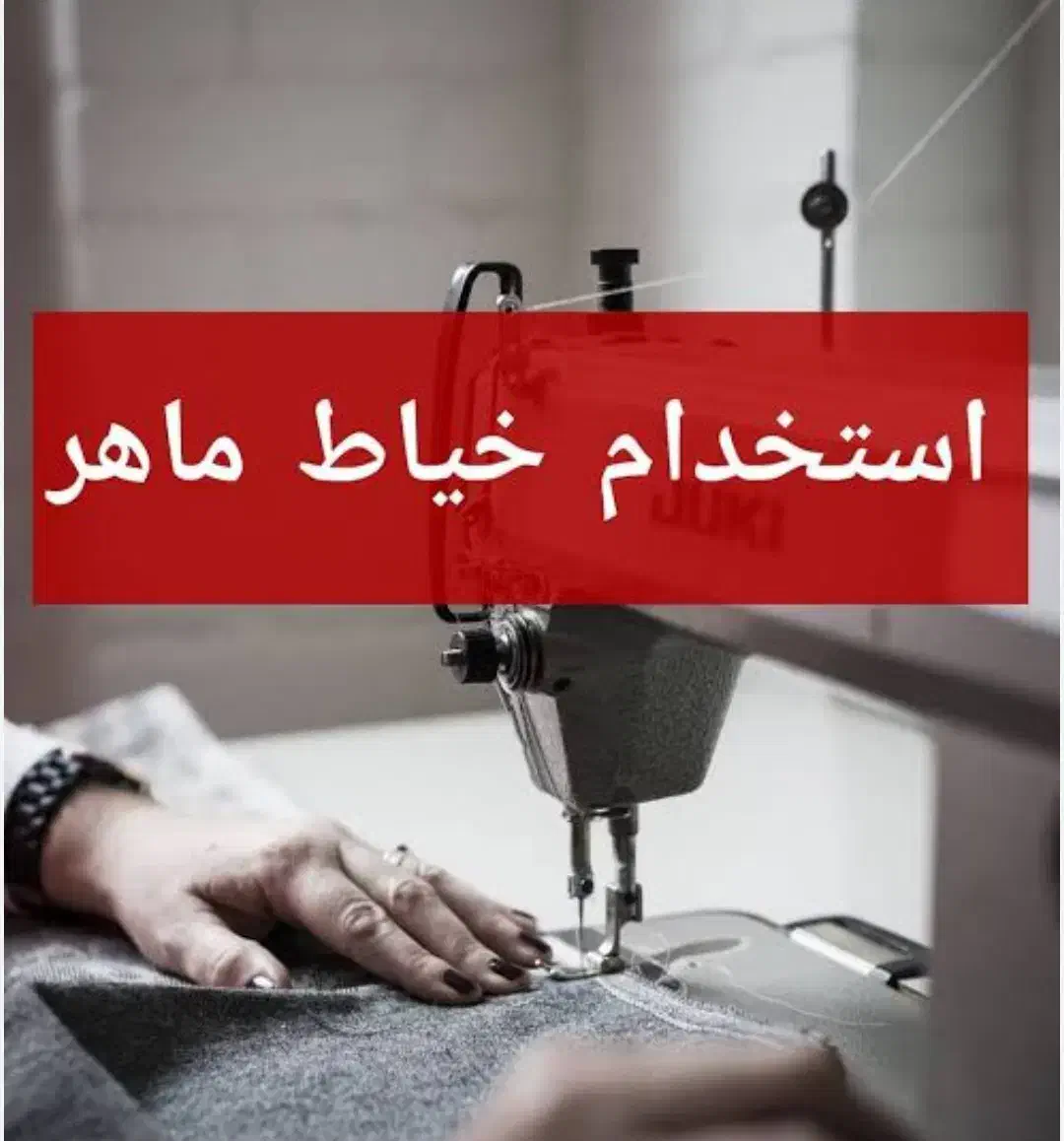 استخدام دوزنده|استخدام هنری و رسانه|کاشان, کارگر|دیوار