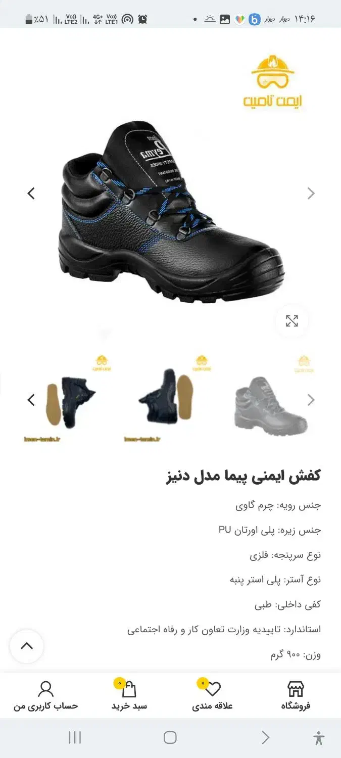 کفش ایمنی پیمامدل دنیز سایز۴۱ساق بلند|کیف، کفش، کمربند|اصفهان, کوی شهید کشوری|دیوار