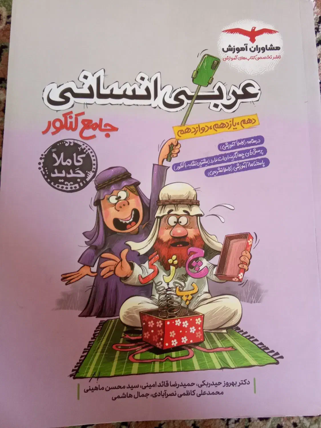کتاب کنکور و کتاب کار یازدهم و دوازدهم|کتاب و مجله آموزشی|مشهد, الهیه|دیوار