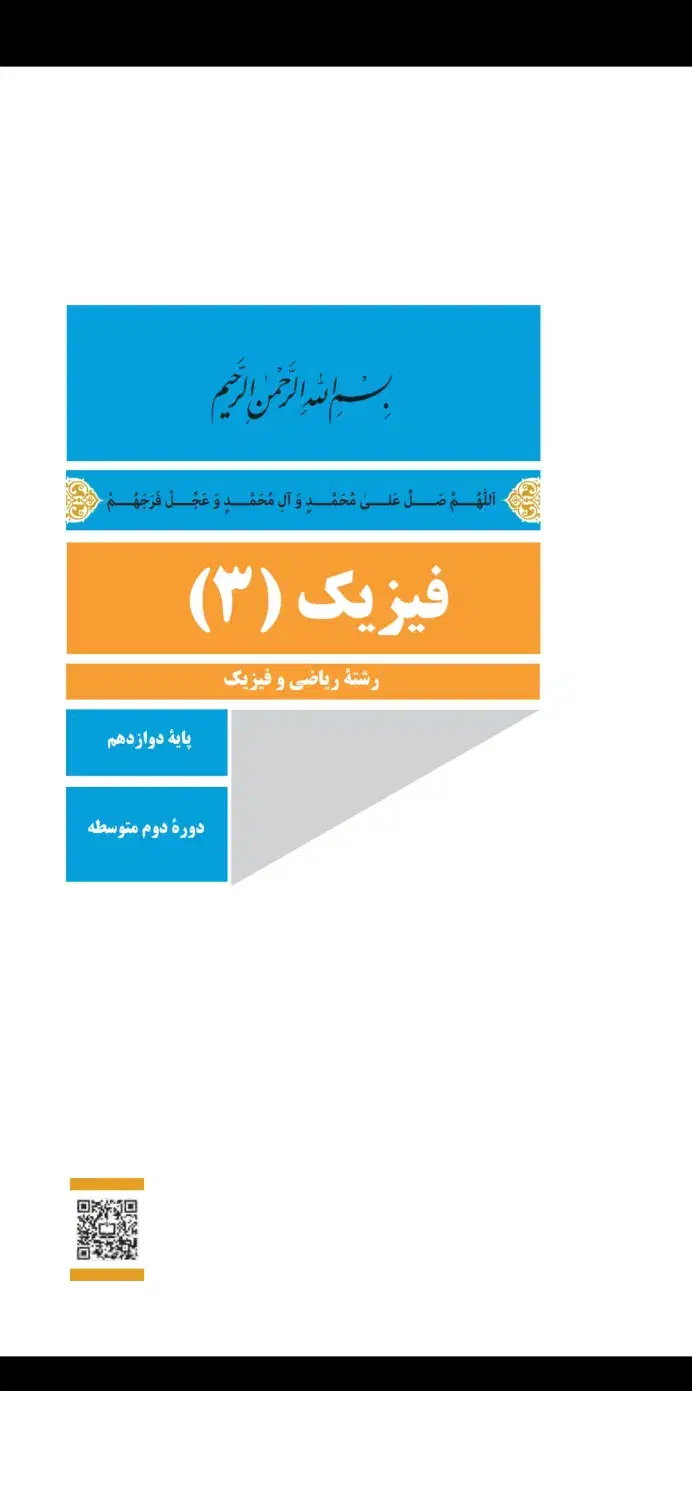 تدریس خصوصی ریاضی و فیزیک|خدمات آموزشی|شیراز, اصلاح‌نژاد|دیوار